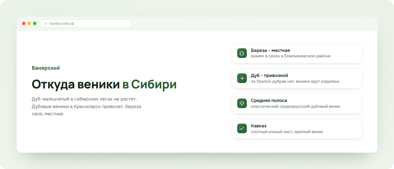 Откуда привозят березовые и дубовые веники в Красноярск, схема Банярский