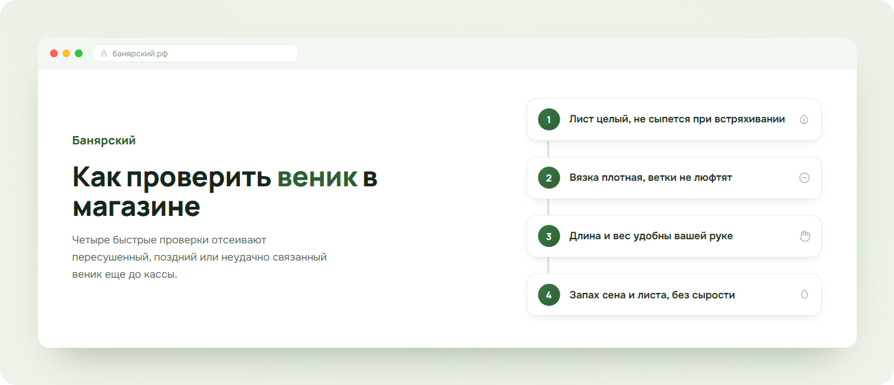 Как выбрать веник для бани в магазине: четыре проверки, схема Банярский