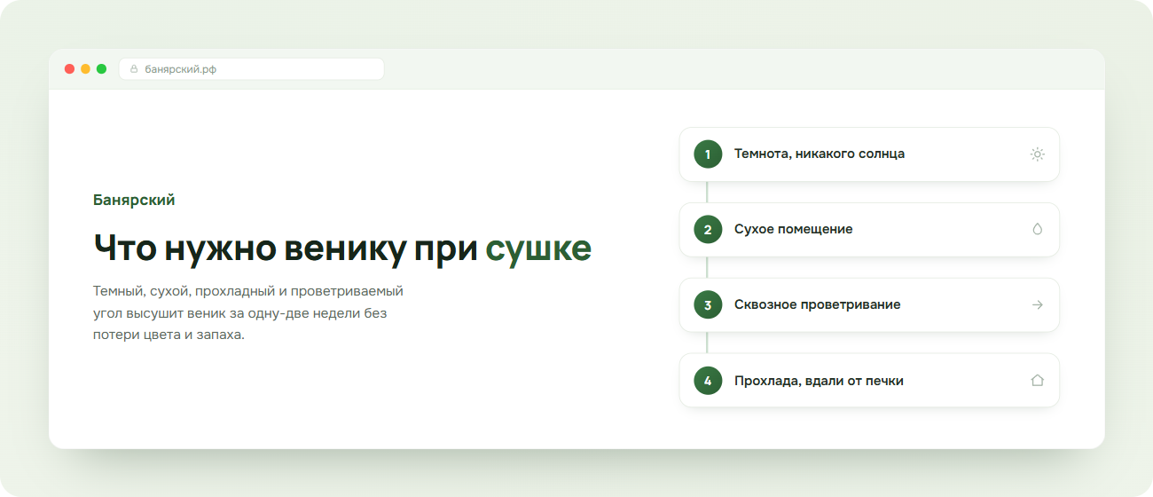 Четыре условия правильной сушки веников для бани, схема Банярский