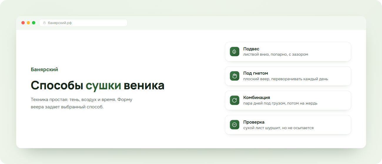 Три способа сушки веников для бани и проверка готовности, схема Банярский