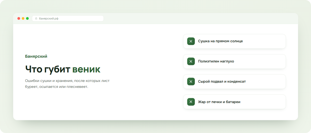 Типичные ошибки сушки и хранения веников для бани, схема Банярский