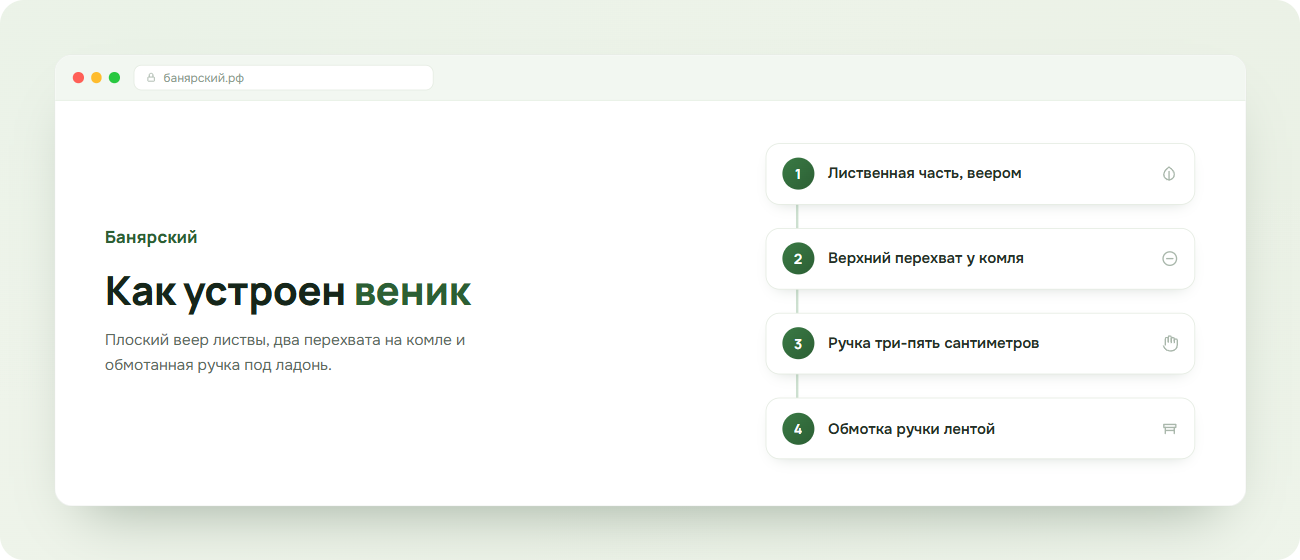 Устройство банного веника: ручка, перехваты и лиственная часть, схема Банярский