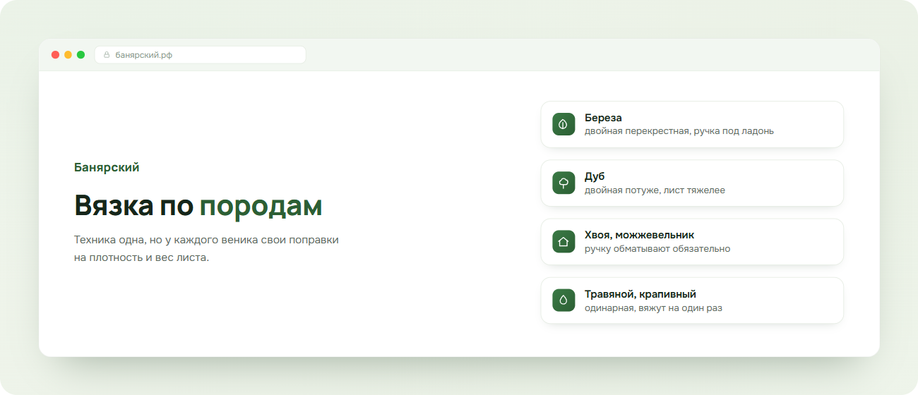 Особенности вязки веников из разных пород дерева, схема Банярский