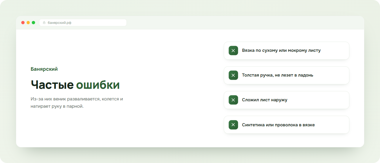Частые ошибки при вязке веника для бани, схема Банярский