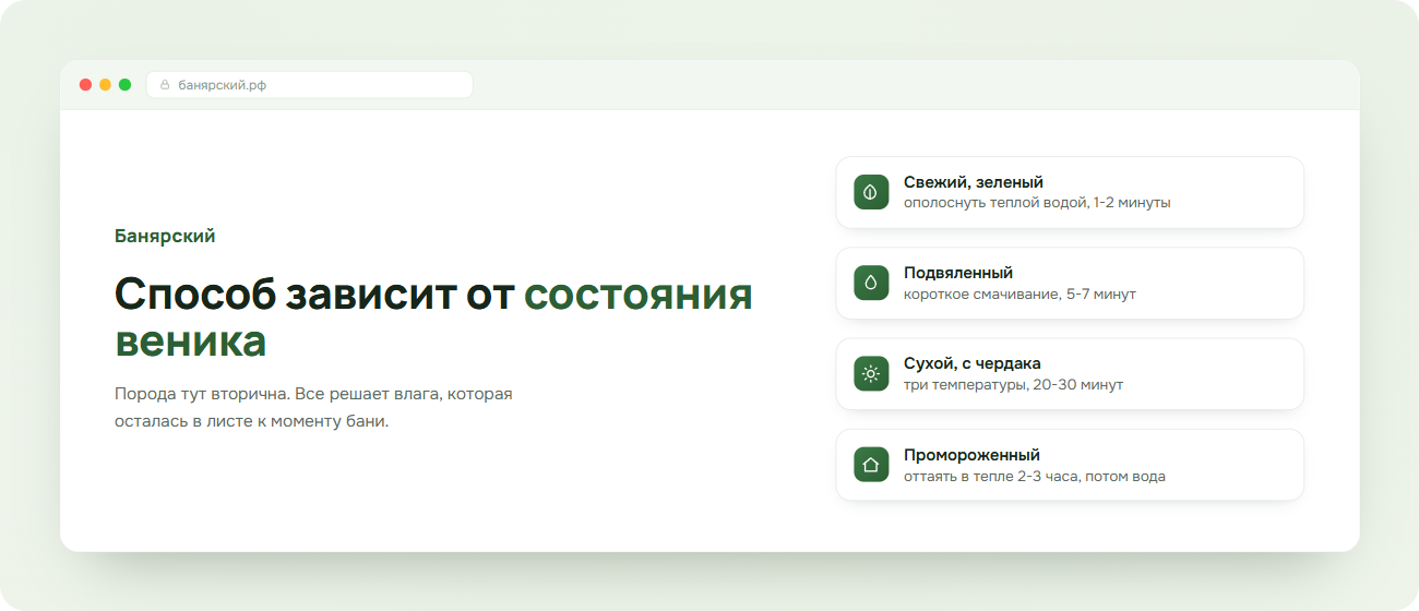 Способы запаривания березового веника по состоянию листа, схема Банярский