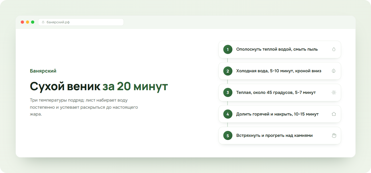 Пять шагов запаривания сухого березового веника, схема Банярский