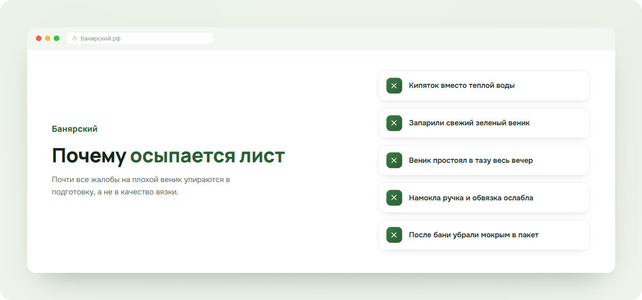 Ошибки при запаривании березового веника, схема Банярский