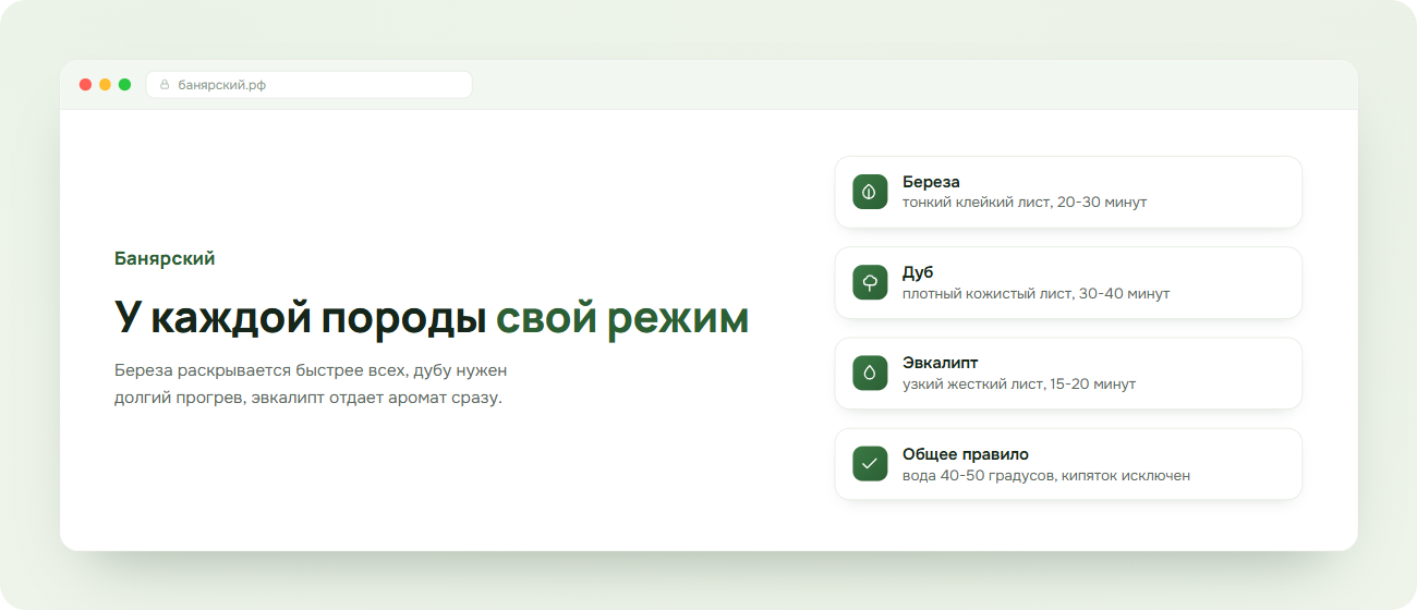 Сравнение запаривания березового, дубового и эвкалиптового веников, схема Банярский