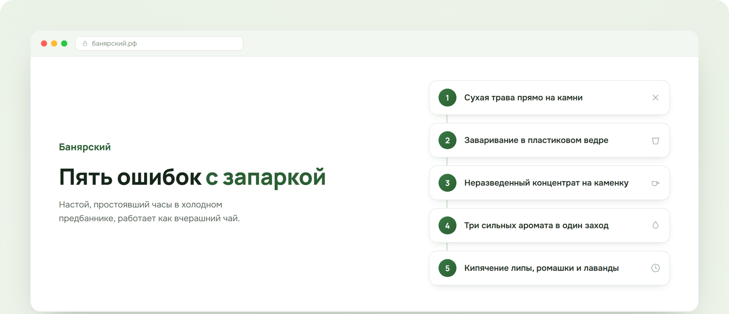 Частые ошибки при использовании запарки для бани, схема Банярский